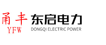 寧波東啟電力科技有限公司